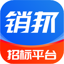 销邦招标平台app