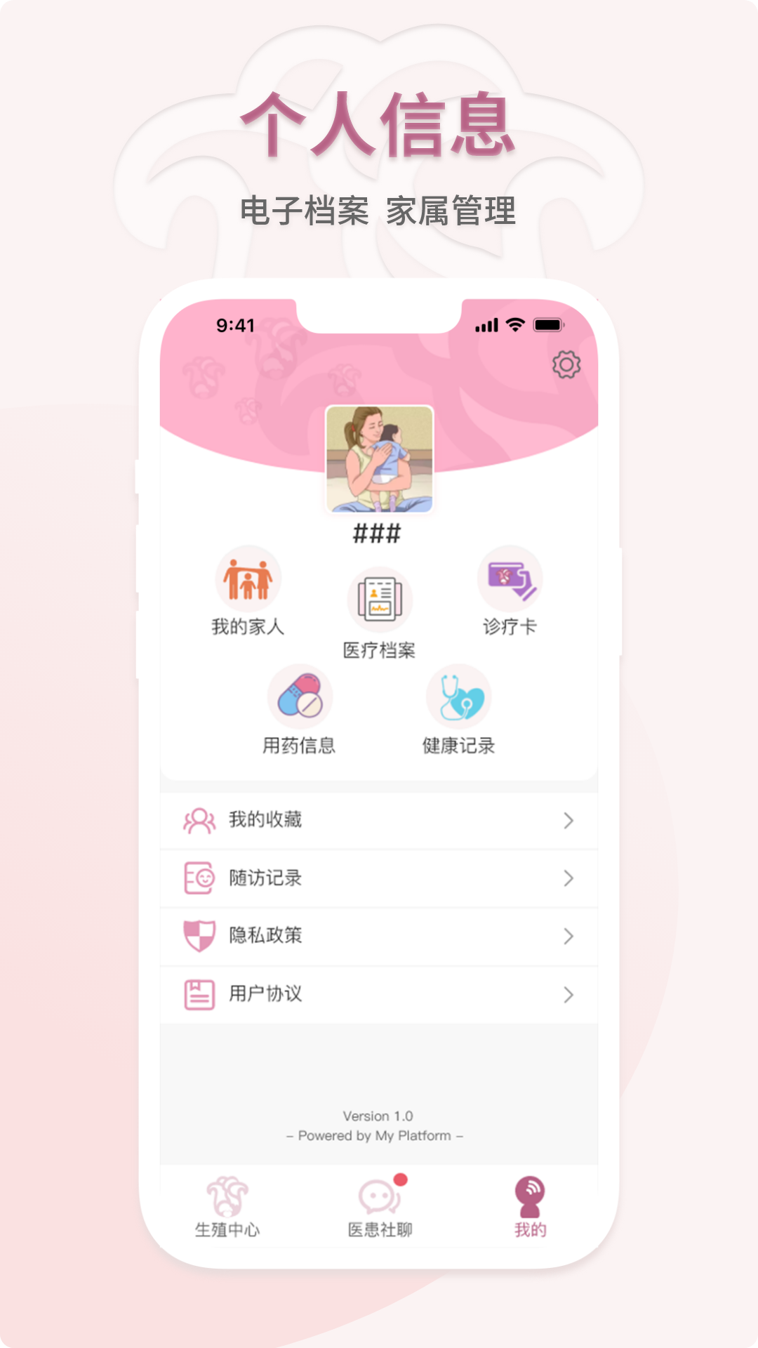 妇幼云服务app截图