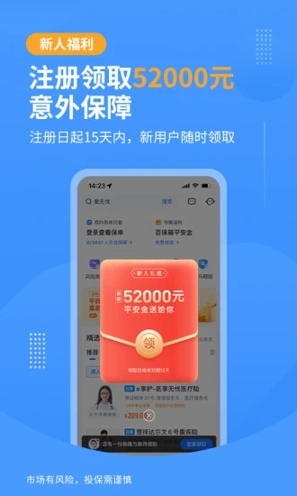 慧择保险网app截图