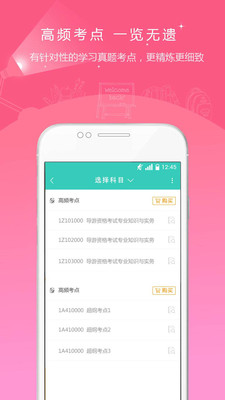 导游资格证准题库app截图