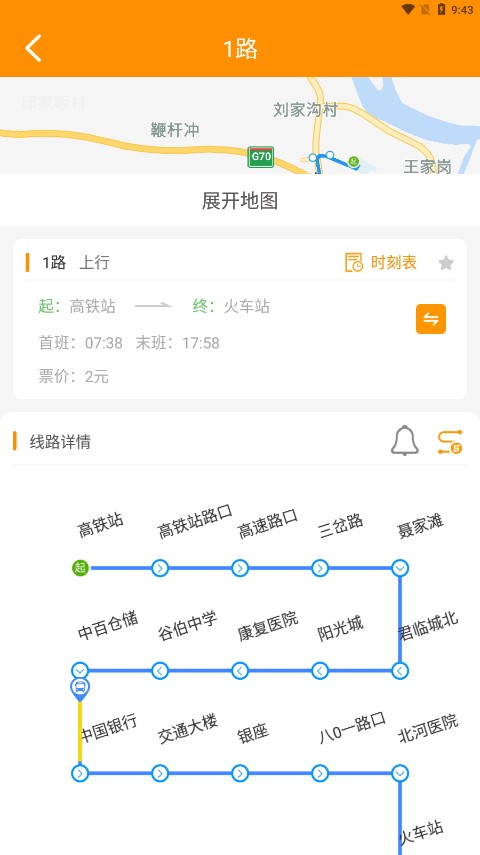 谷城智慧掌上公交app截图