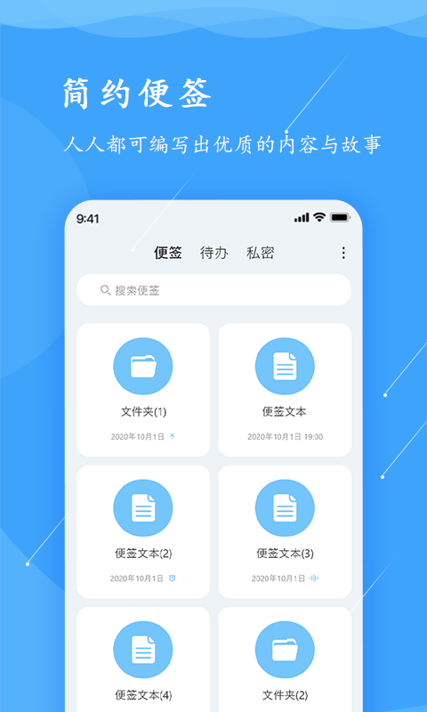 超级便签app截图