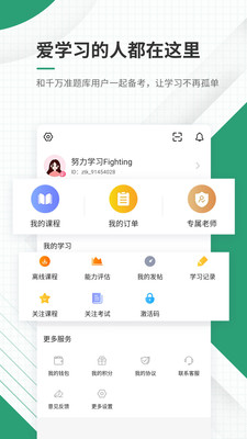 执业药师准题库 v4.60 官方版截图