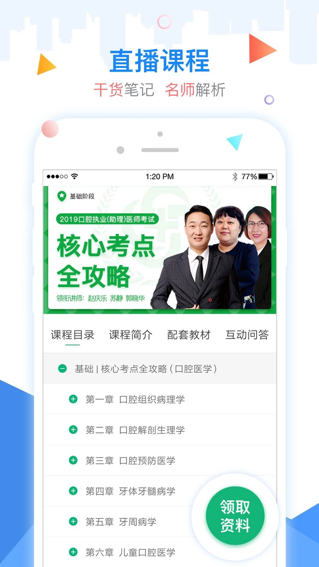 金英杰医学app下载截图