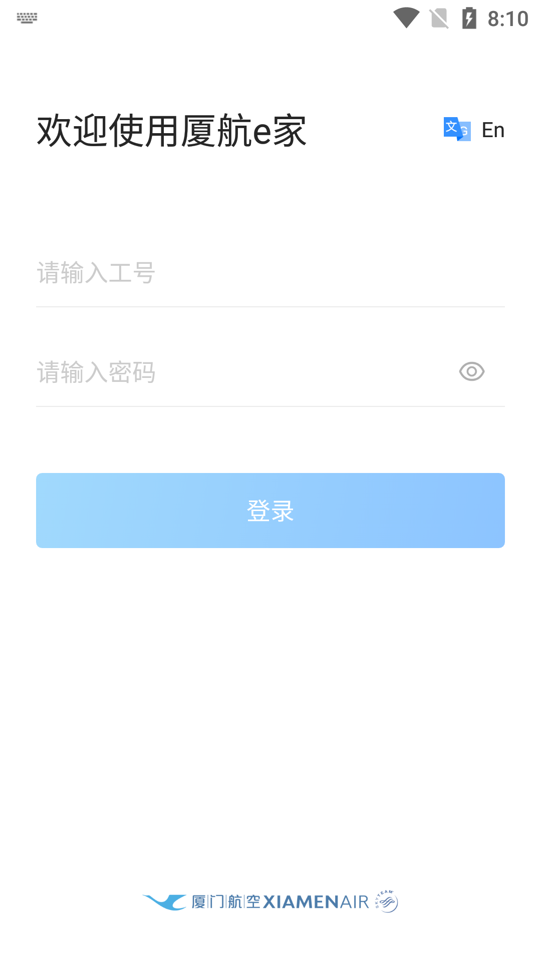 厦航e家app截图