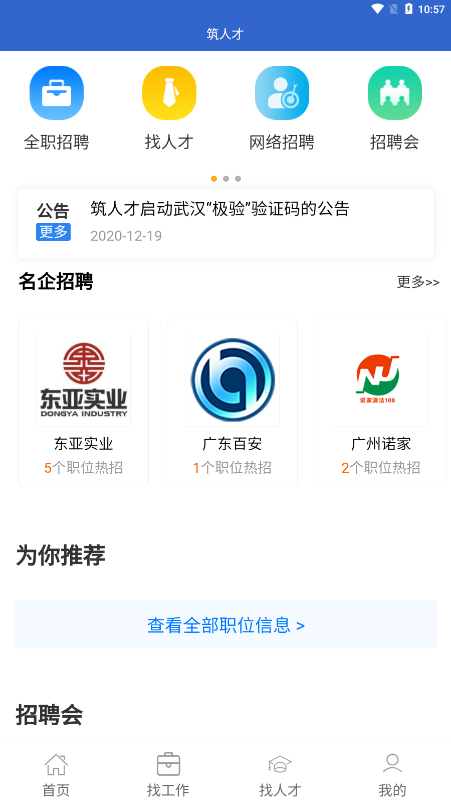 筑人才app官方最新版截图