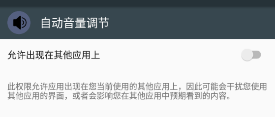 自动音量调节app