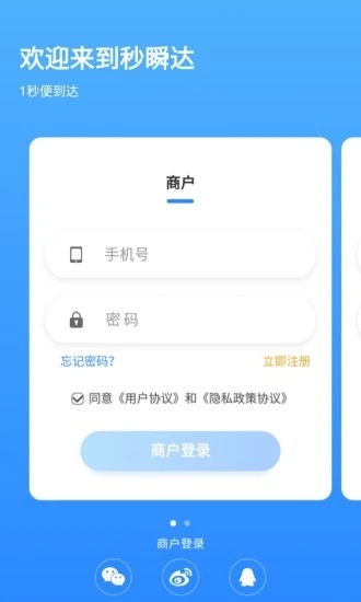 秒瞬达app