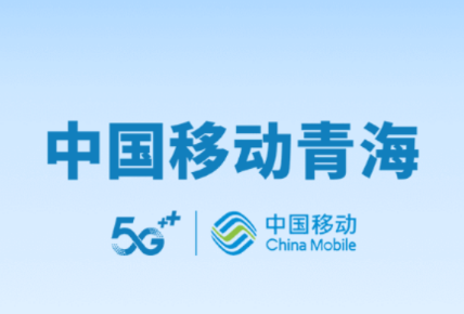 中国移动青海app