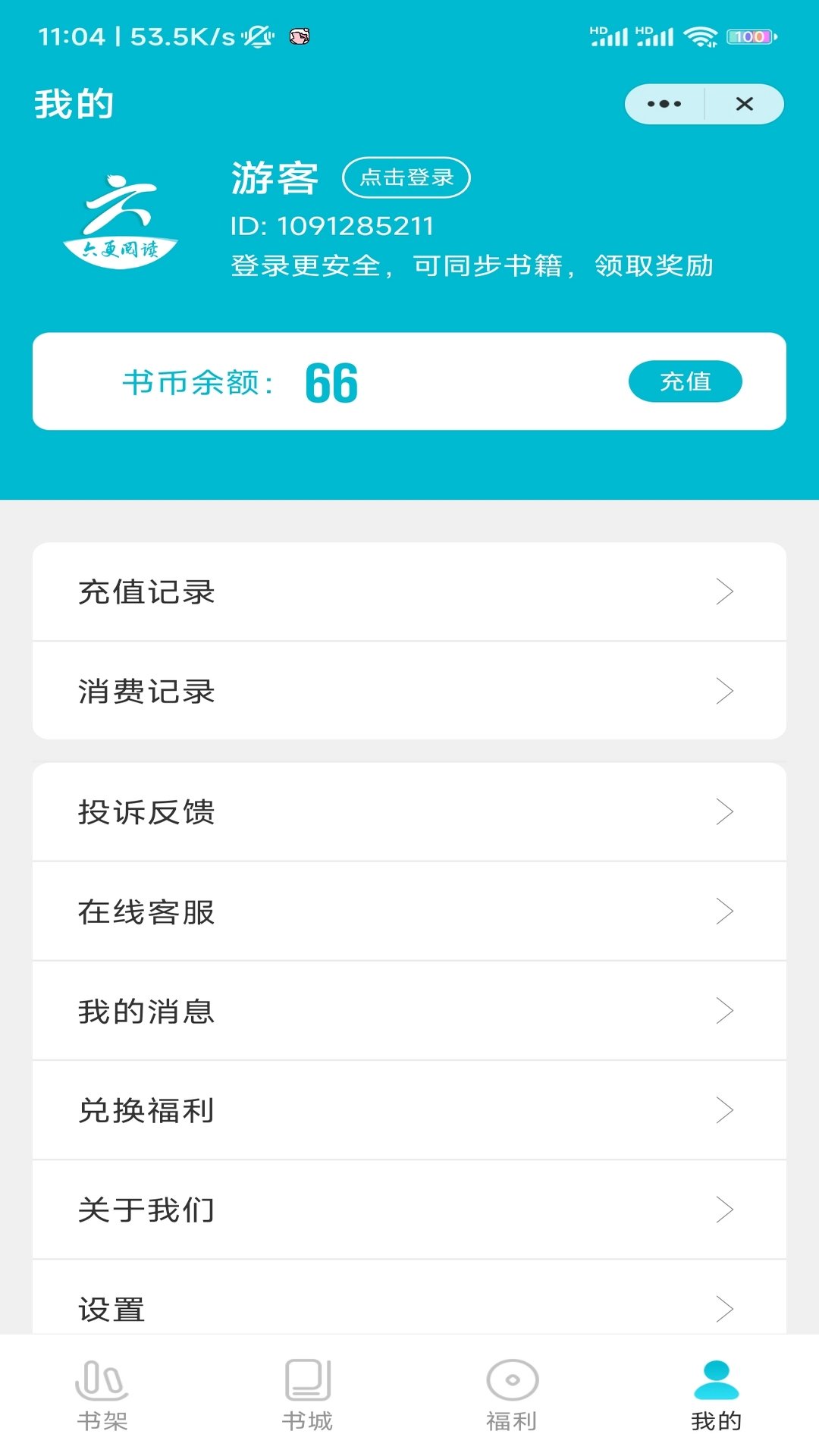 六更小说app截图