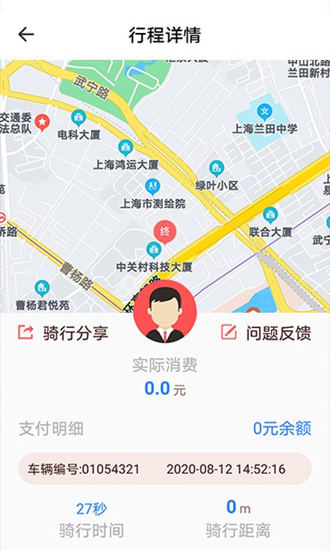 小鱼出行app下载截图