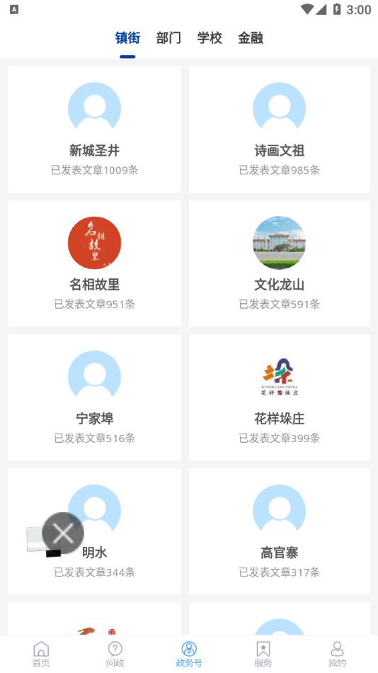 爱章丘app官方下载截图