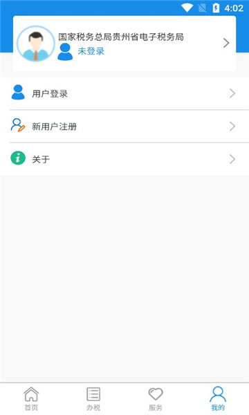 贵州税务app官方最新版截图