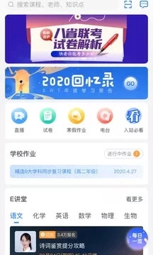 升学e网通app官方版截图