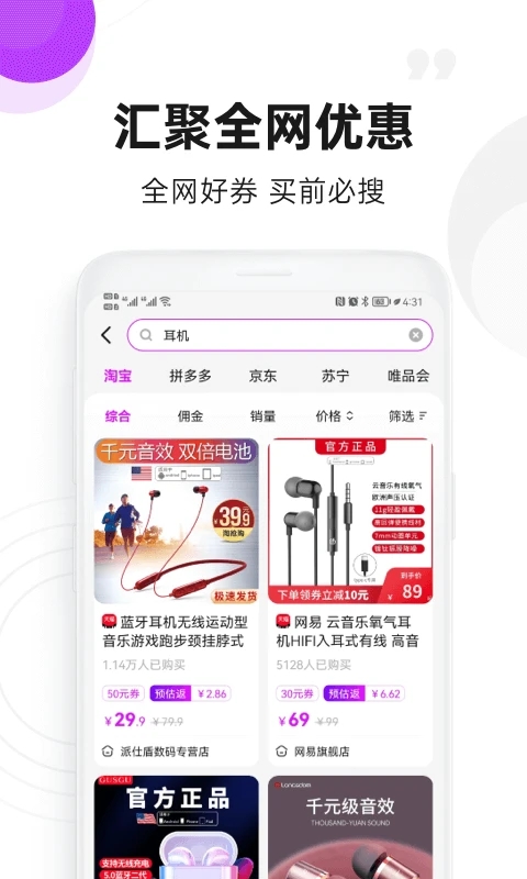 高佣联盟app截图