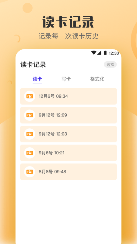 万能NFC钥匙app截图