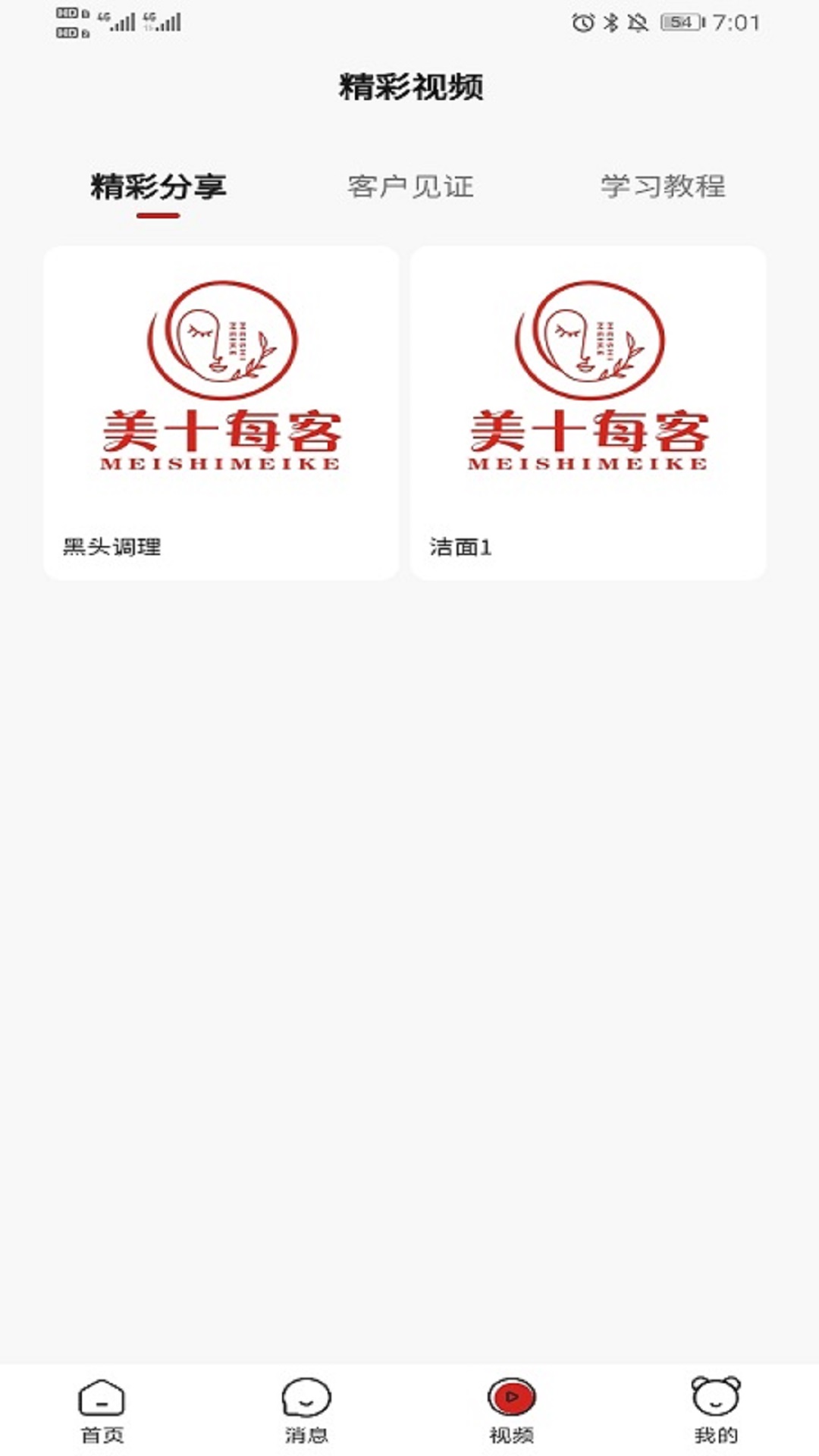 美十每客app截图