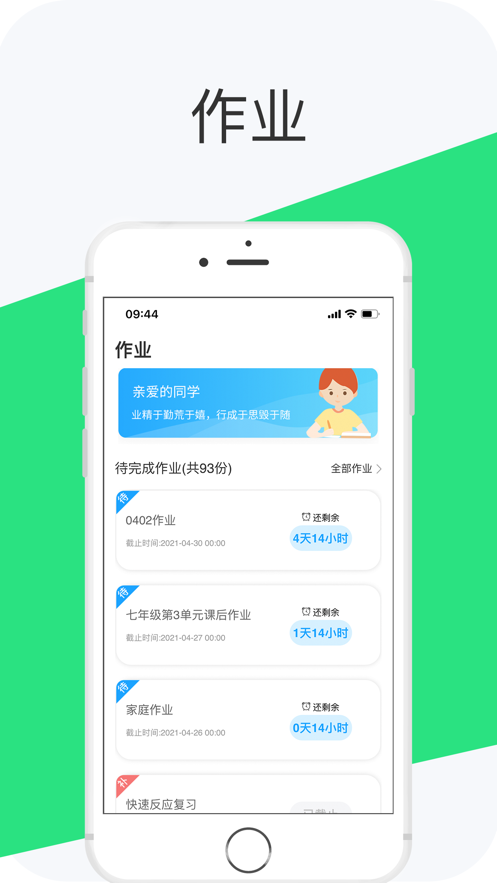 好学英语学生版app截图