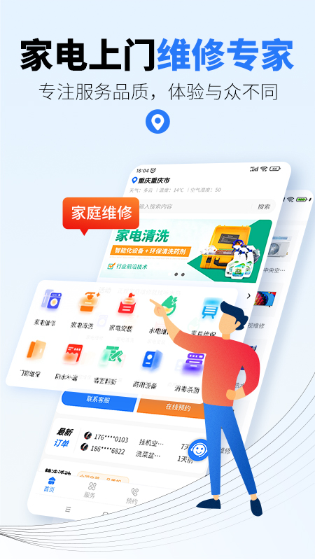 到家家电维修啄木鸟app截图