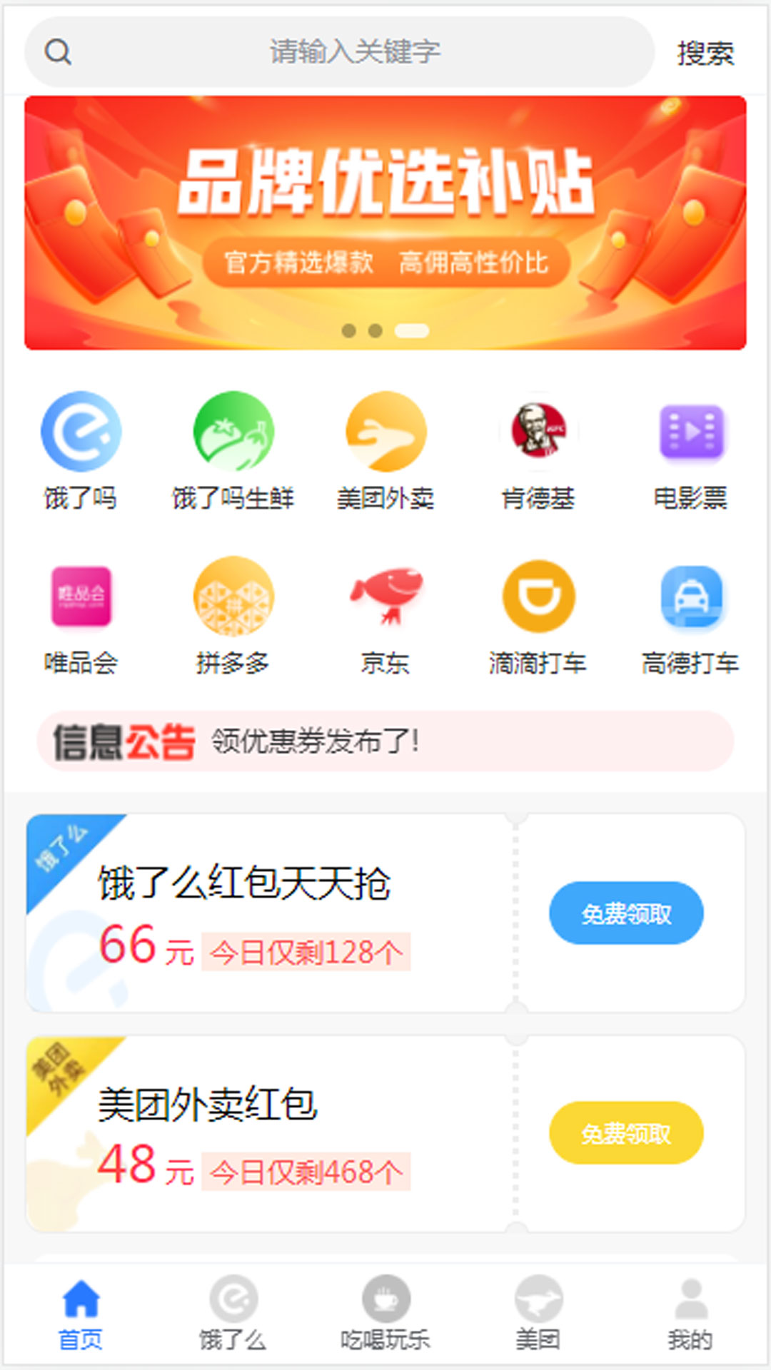 领外卖券app截图