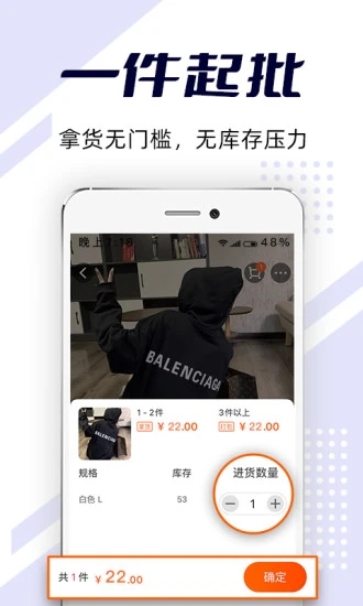 批批网一手服装批发截图