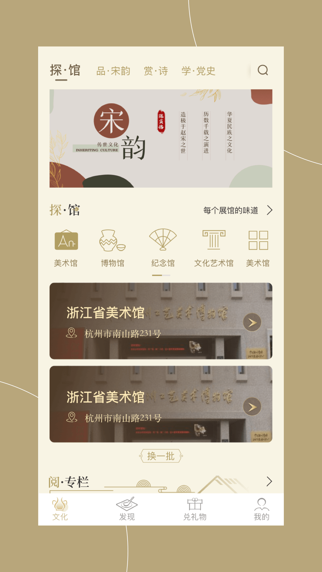 窗口(文博展馆)截图