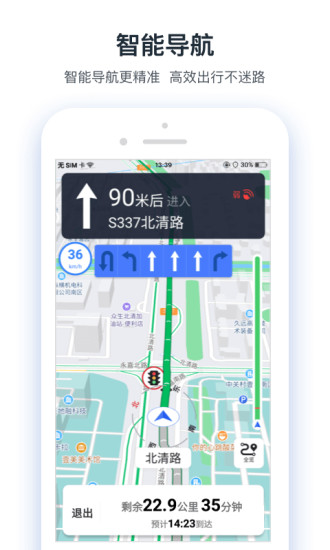 交通眼app截图