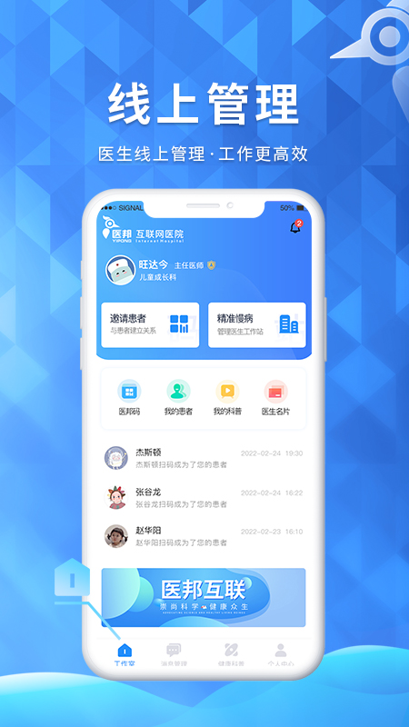 医邦互联app截图