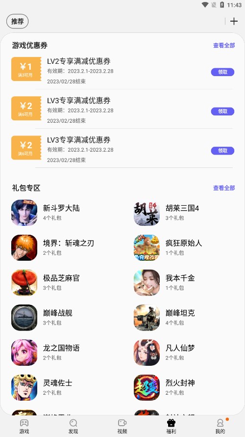 三星游戏中心app截图