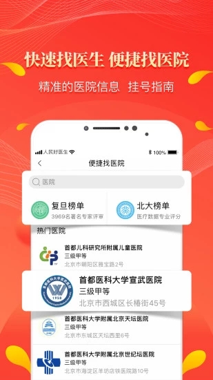 人民好医生app官方下载截图