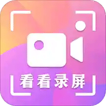 录屏看看app