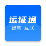 运证通app官方下载安装