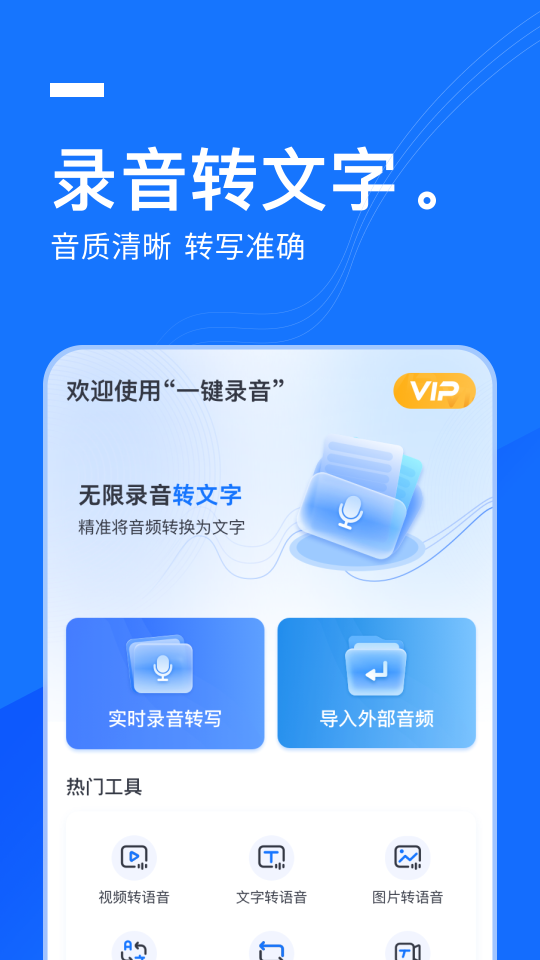 灵豹一键录音app截图