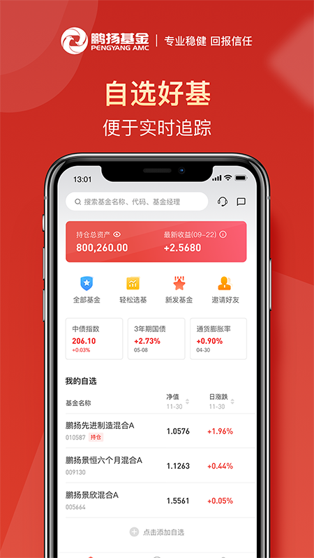 鹏扬好基通App截图