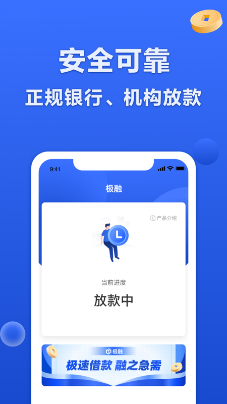 极融借款app截图