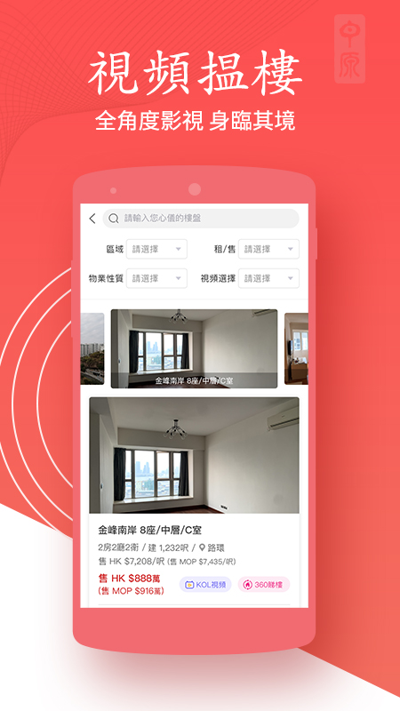 澳門找房app截图