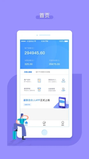 嘉联合伙人app截图