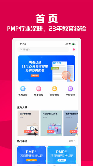 才聚网校app截图