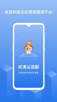 优麦云医院app截图