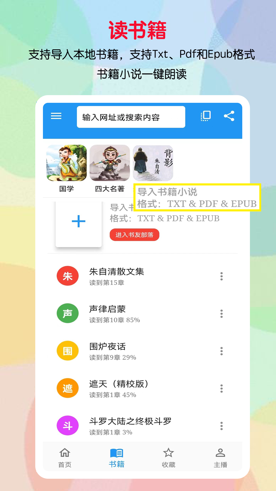 听书助手app截图