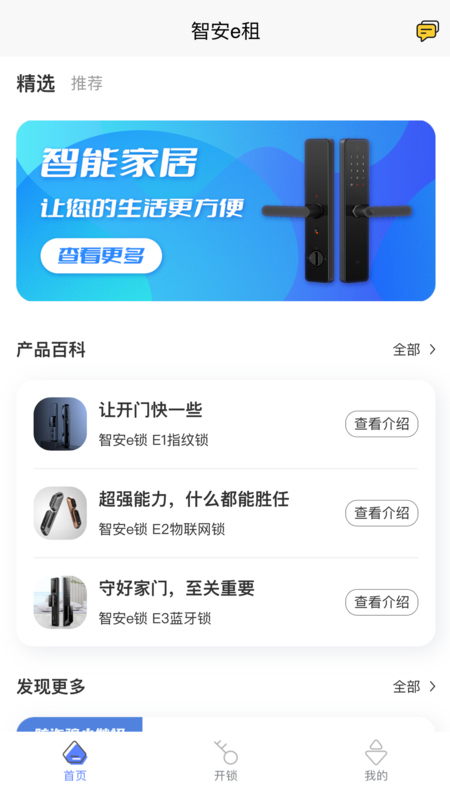 智安e租门锁截图