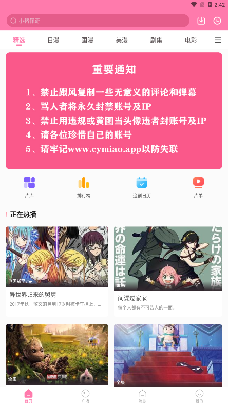 次元喵app下载官方正版2022截图