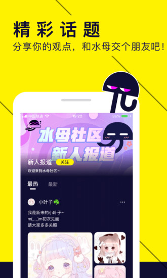 水母动漫app截图