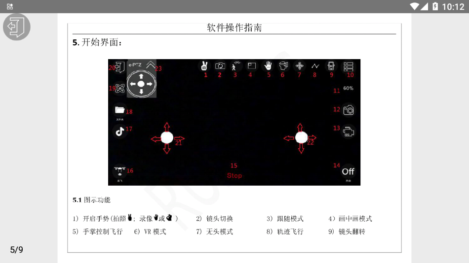 HRWIFI无人机app截图