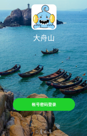 大舟山app