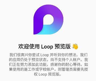 微软loop app