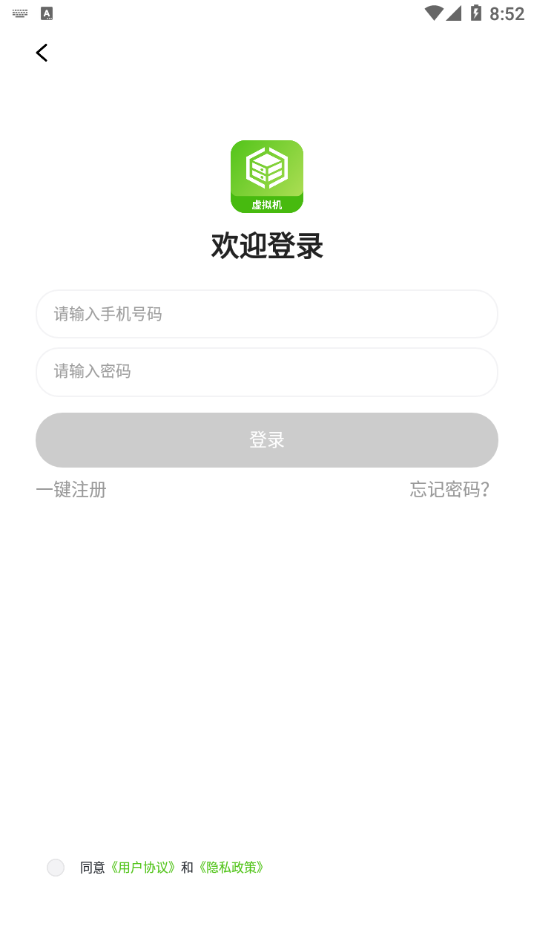 微趣云手机app截图