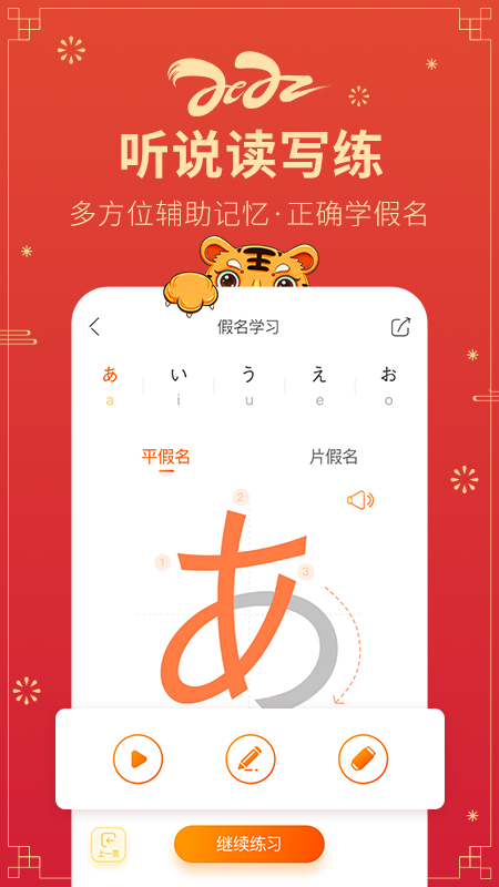 日语五十音图app截图