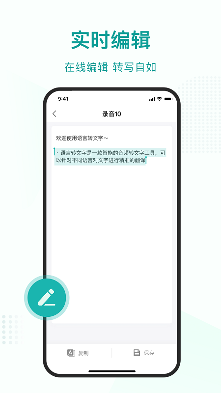 语言转文字app截图