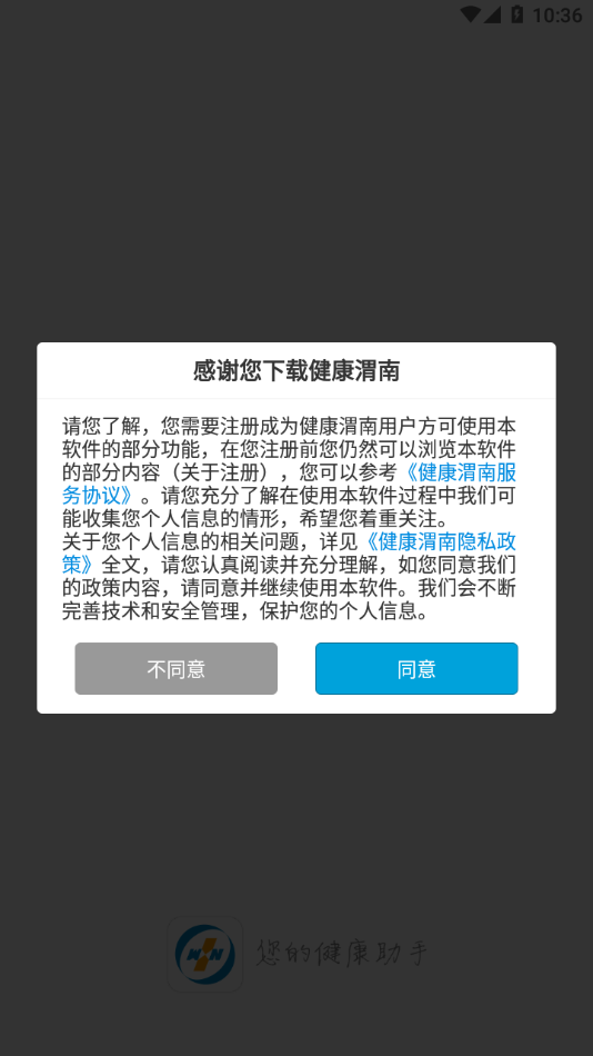 健康渭南app截图